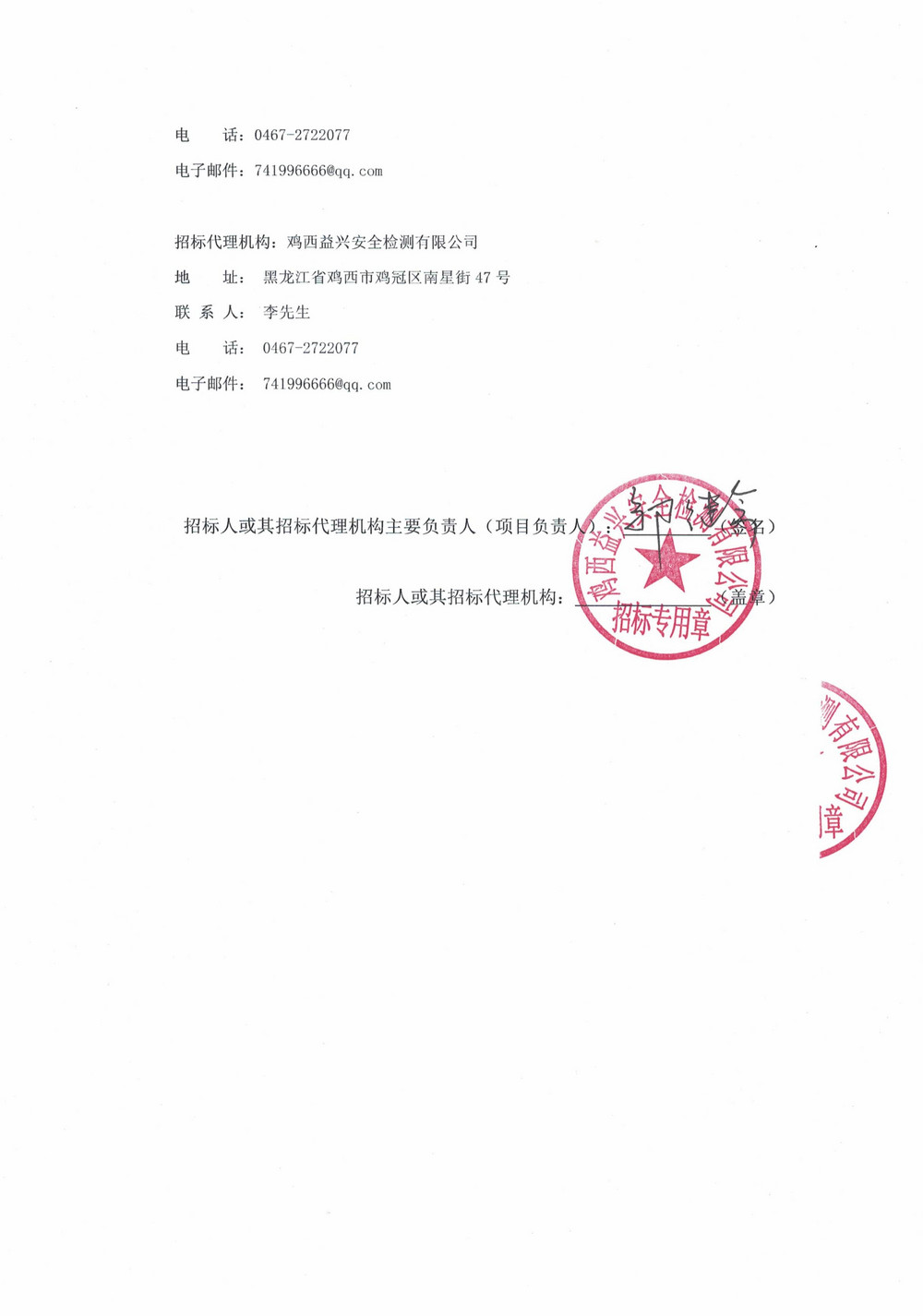 黑龙江龙煤鸡西矿业有限责任公司第4-2批次设备大修采购公告(1)_03.jpg