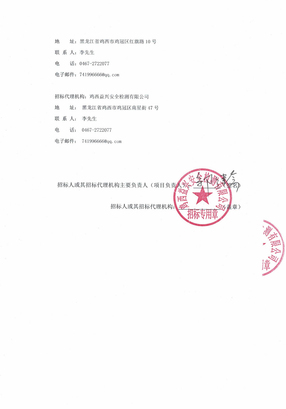 黑龙江龙煤鸡西矿业有限责任公司铁路运输部内燃机车中修及超范围修项目采购公告(1)_03.jpg