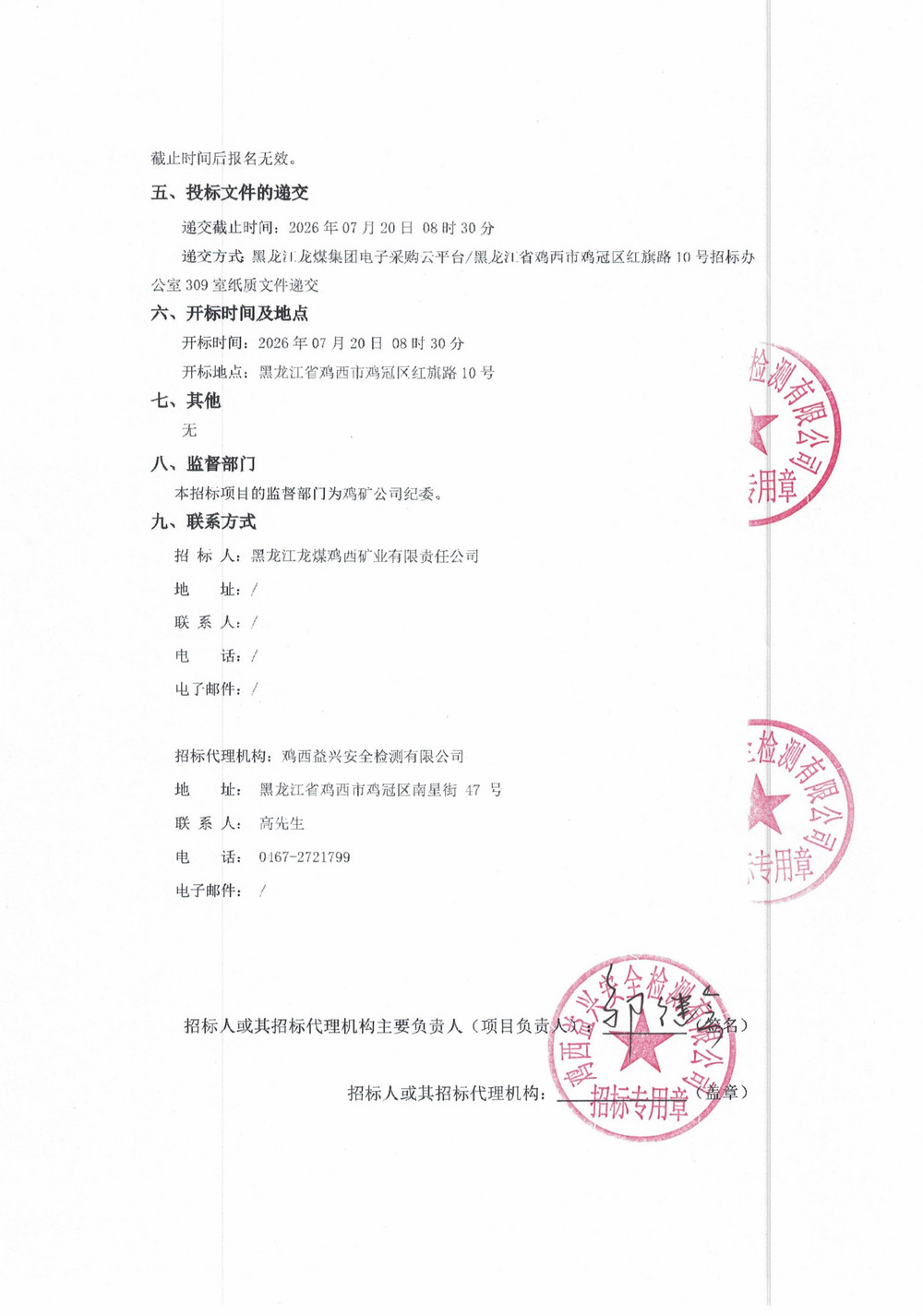 鸡西矿业（集团）有限责任公司矸石热电厂 2026 年 3 批次材料采购招标公告_02.jpg