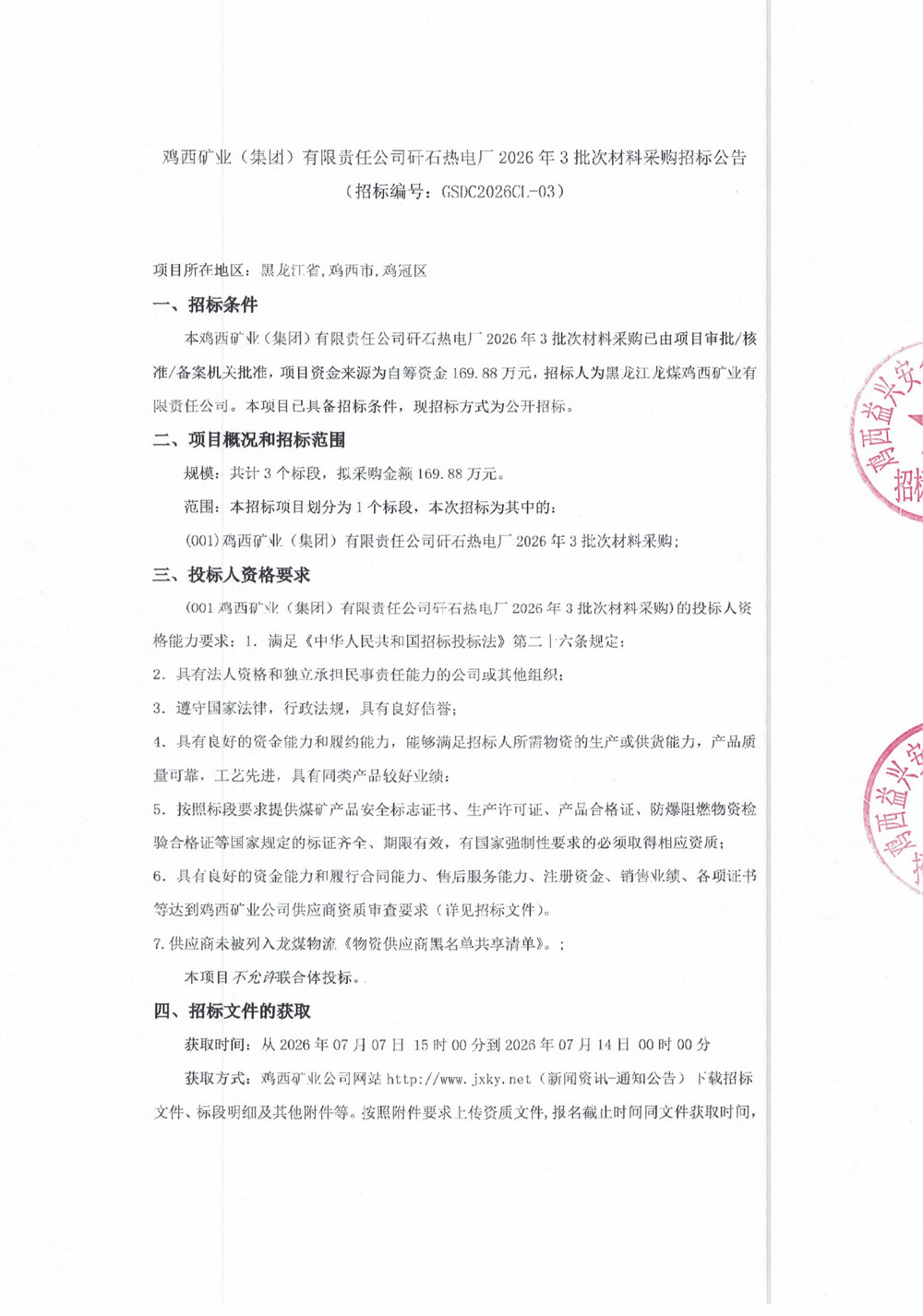 鸡西矿业（集团）有限责任公司矸石热电厂 2026 年 3 批次材料采购招标公告_01.jpg