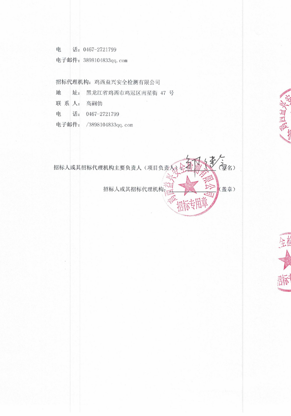 黑龙江龙煤鸡西矿业有限责任公司2026年2-5、4-4、5-3、8-2-10-11批次物资采购项目中标候选人公示_02.jpg