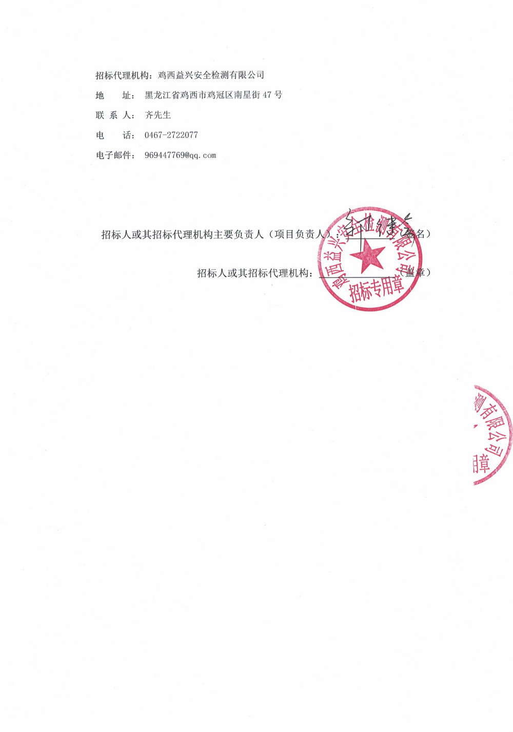 黑龙江龙煤鸡西矿业有限责任公司2026年第13批次设备采购公告_03.jpg