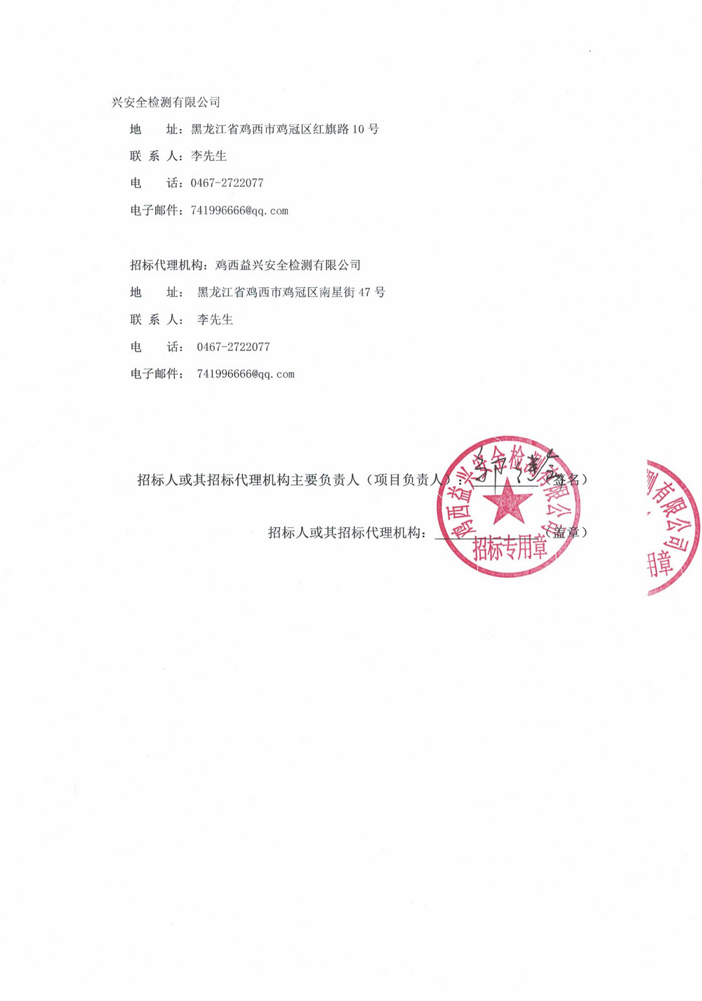 鸡西永益煤矿机械制造有限公司2026年2-3批次_02.jpg