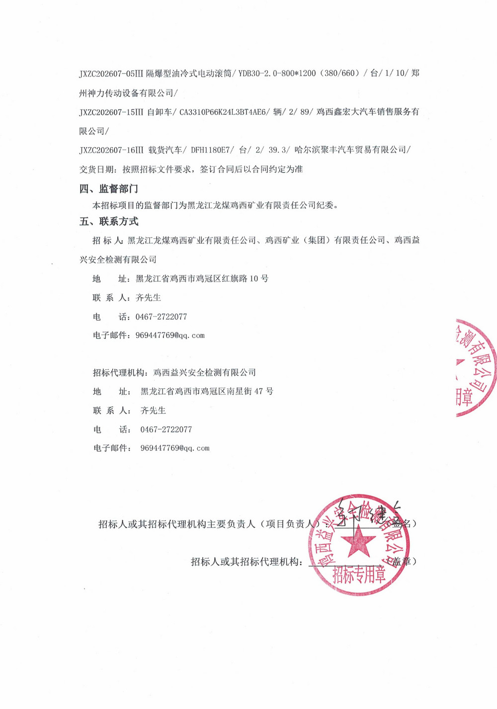 黑龙江龙煤鸡西矿业有限责任公司2026年第7-3_02.jpg
