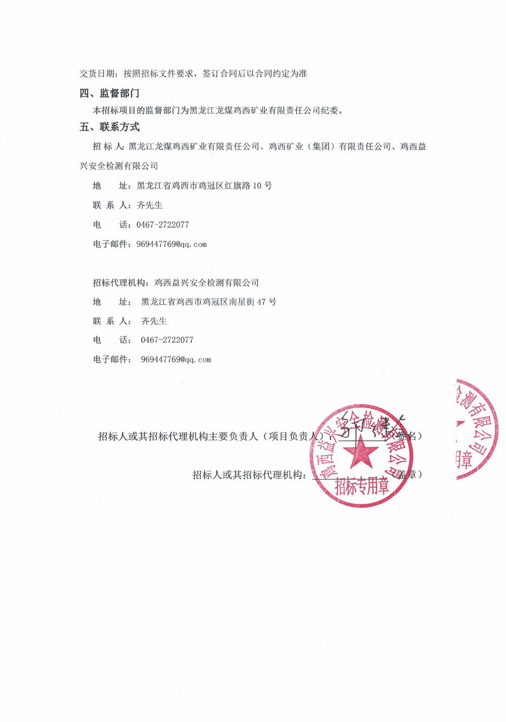 黑龙江龙煤鸡西矿业有限责任公司2026年第5-4_02.jpg
