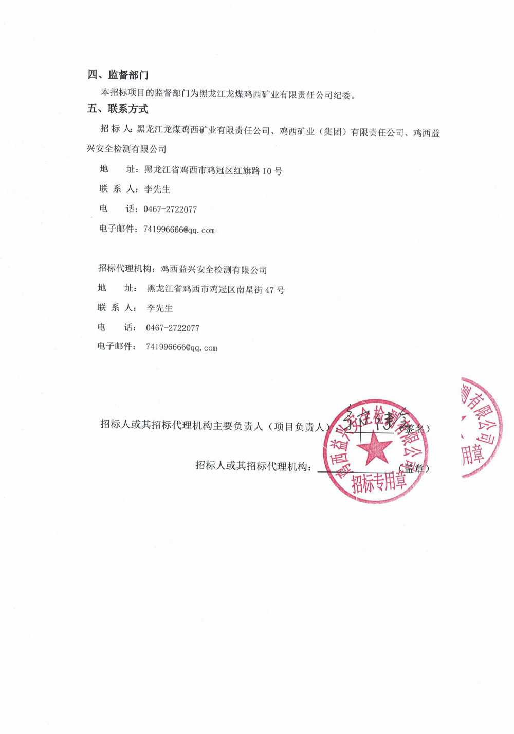 黑龙江龙煤鸡西矿业有限责任公司第4-2批次设_02.jpg