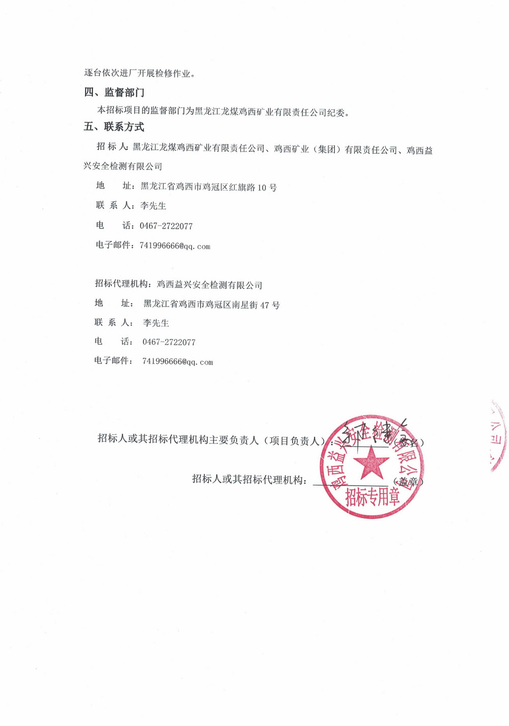 黑龙江龙煤鸡西矿业有限责任公司铁路运输部_05.jpg