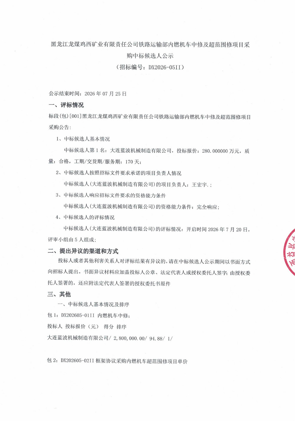 黑龙江龙煤鸡西矿业有限责任公司铁路运输部_01.jpg
