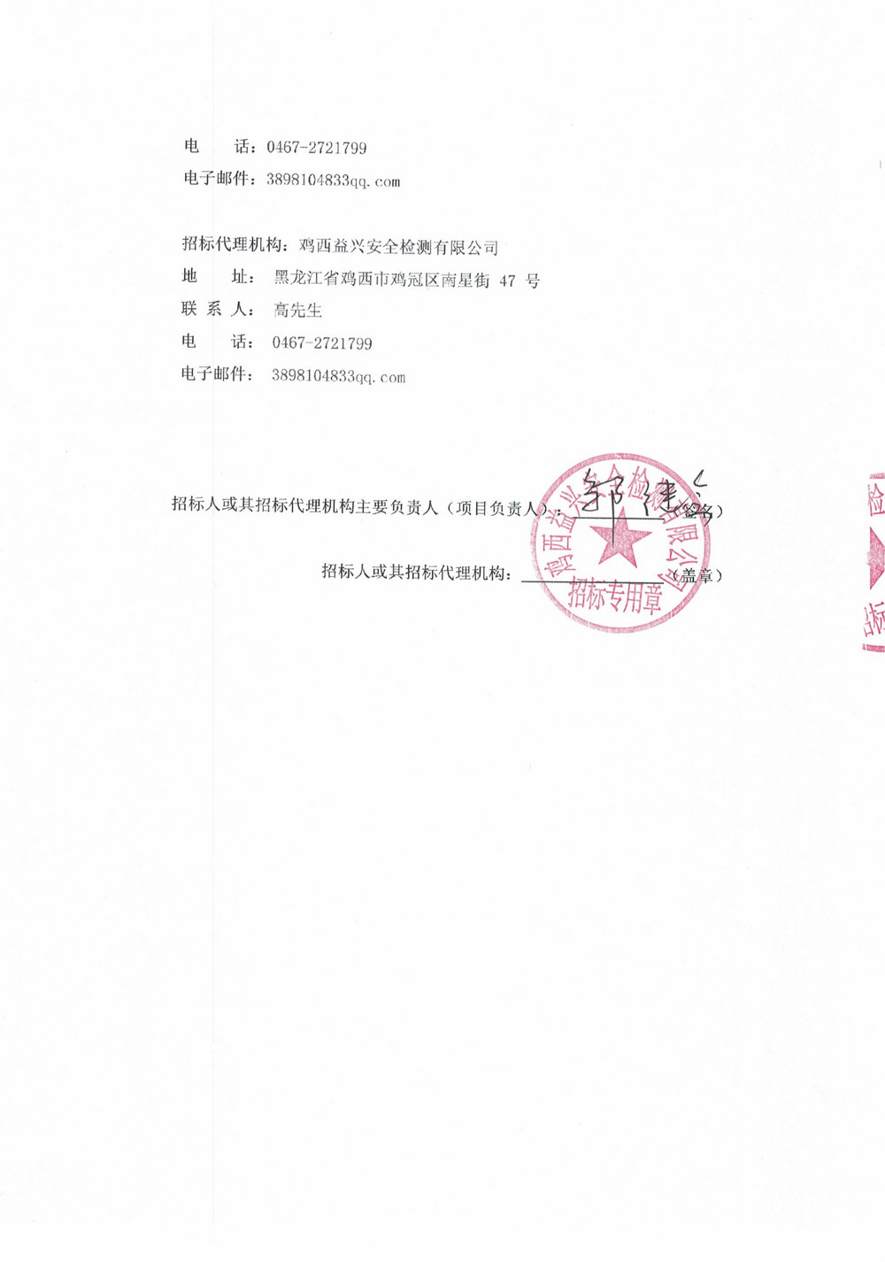 鸡西矿业（集团）有限责任公司矸石热电厂202_02.jpg