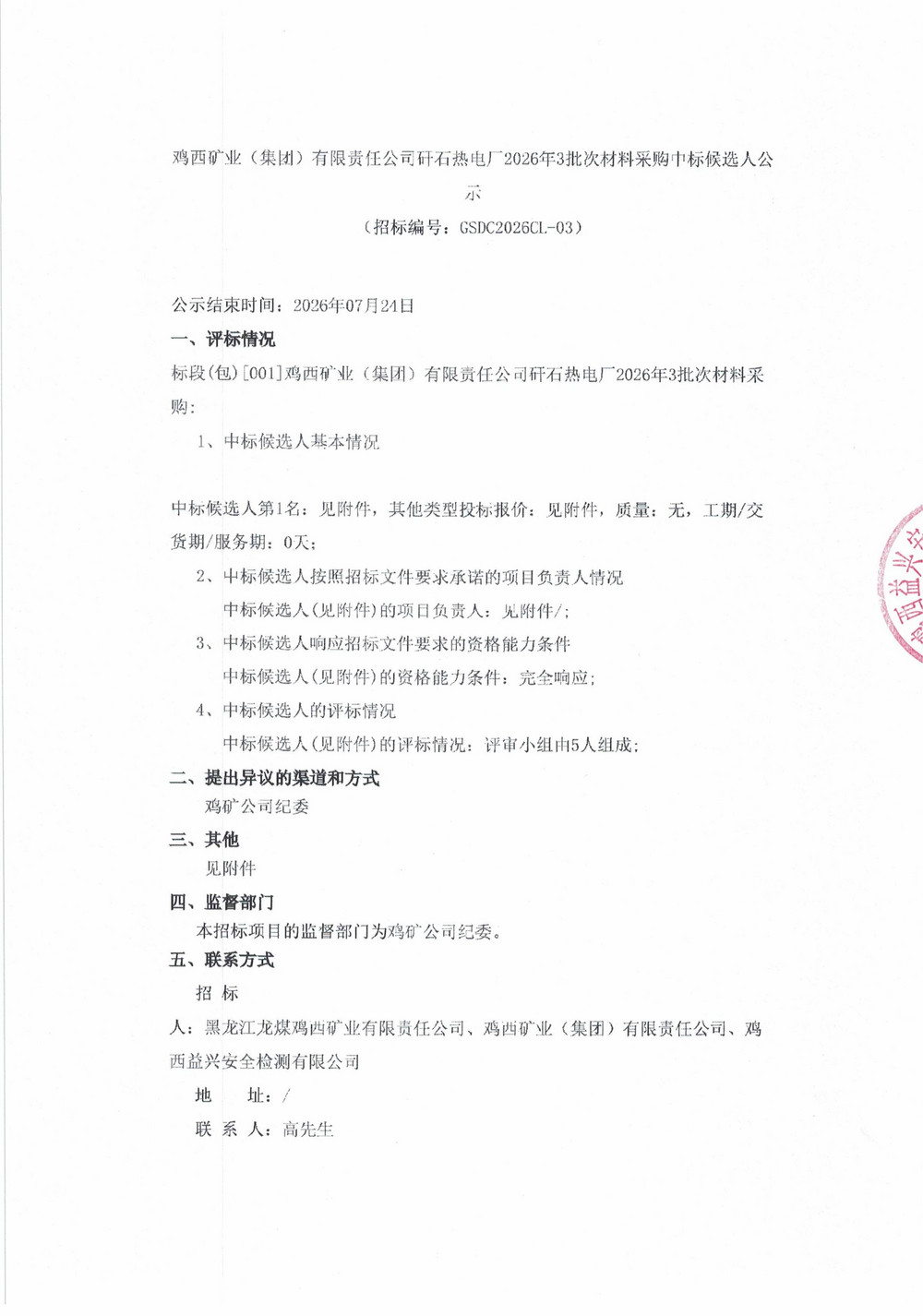 鸡西矿业（集团）有限责任公司矸石热电厂202_01.jpg