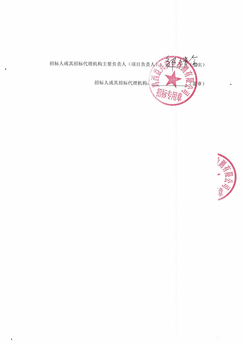 黑龙江龙煤鸡西矿业有限责任公司2026年第11批次设备单源直接采购中标候选人公示_000560_03.jpg