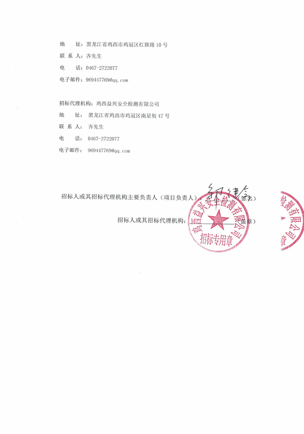 黑龙江龙煤鸡西矿业有限责任公司2026年第13批次设备采购中标候选人公示_000561_02.jpg