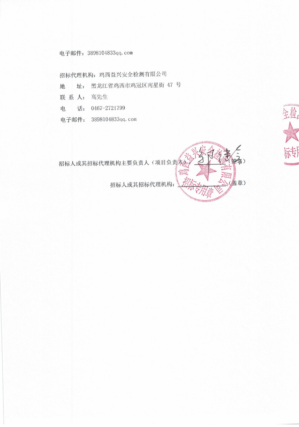 鸡西矿业（集团）有限责任公司纪委2026年1批_02.jpg