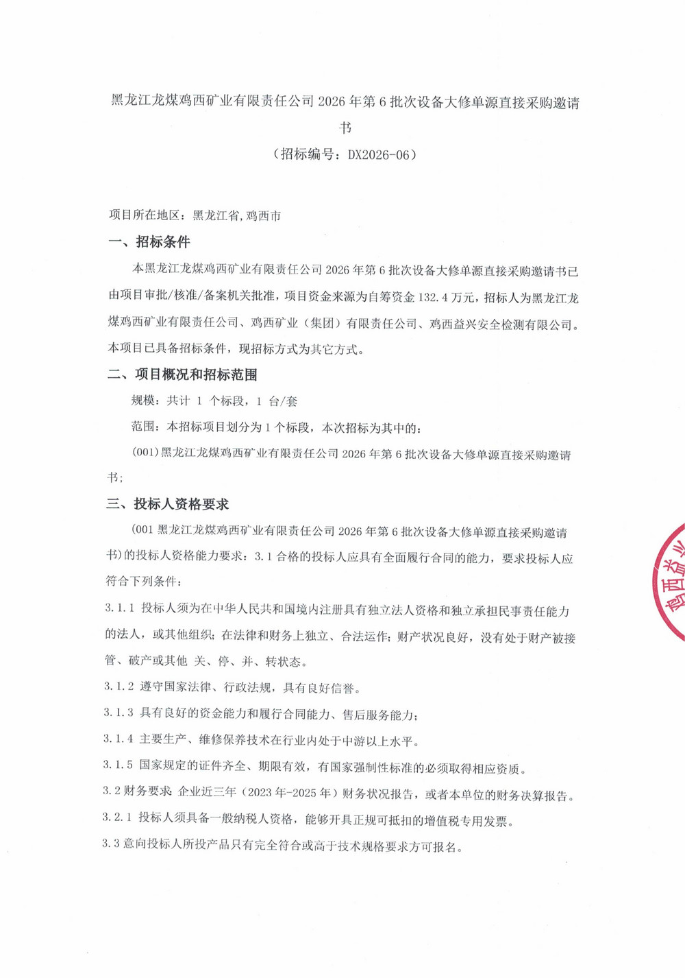 黑龙江龙煤鸡西矿业有限责任公司2026年第6批次设备大修单源直接采购邀请书_01.jpg