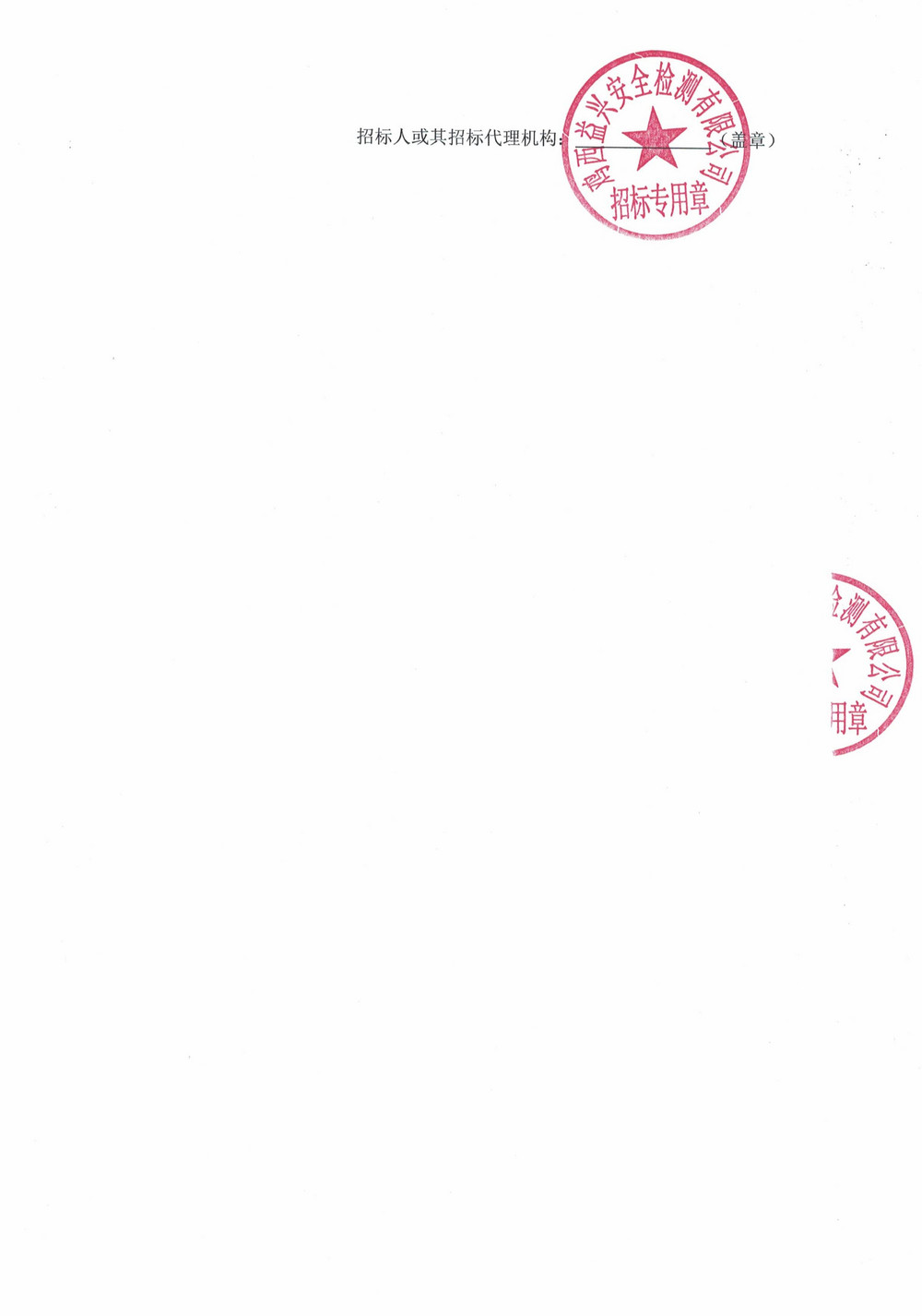 黑龙江龙煤鸡西矿业有限责任公司2026年第11批次设备采购JXZC202611-23井下环境检测与预警暂停招标公告_02.jpg