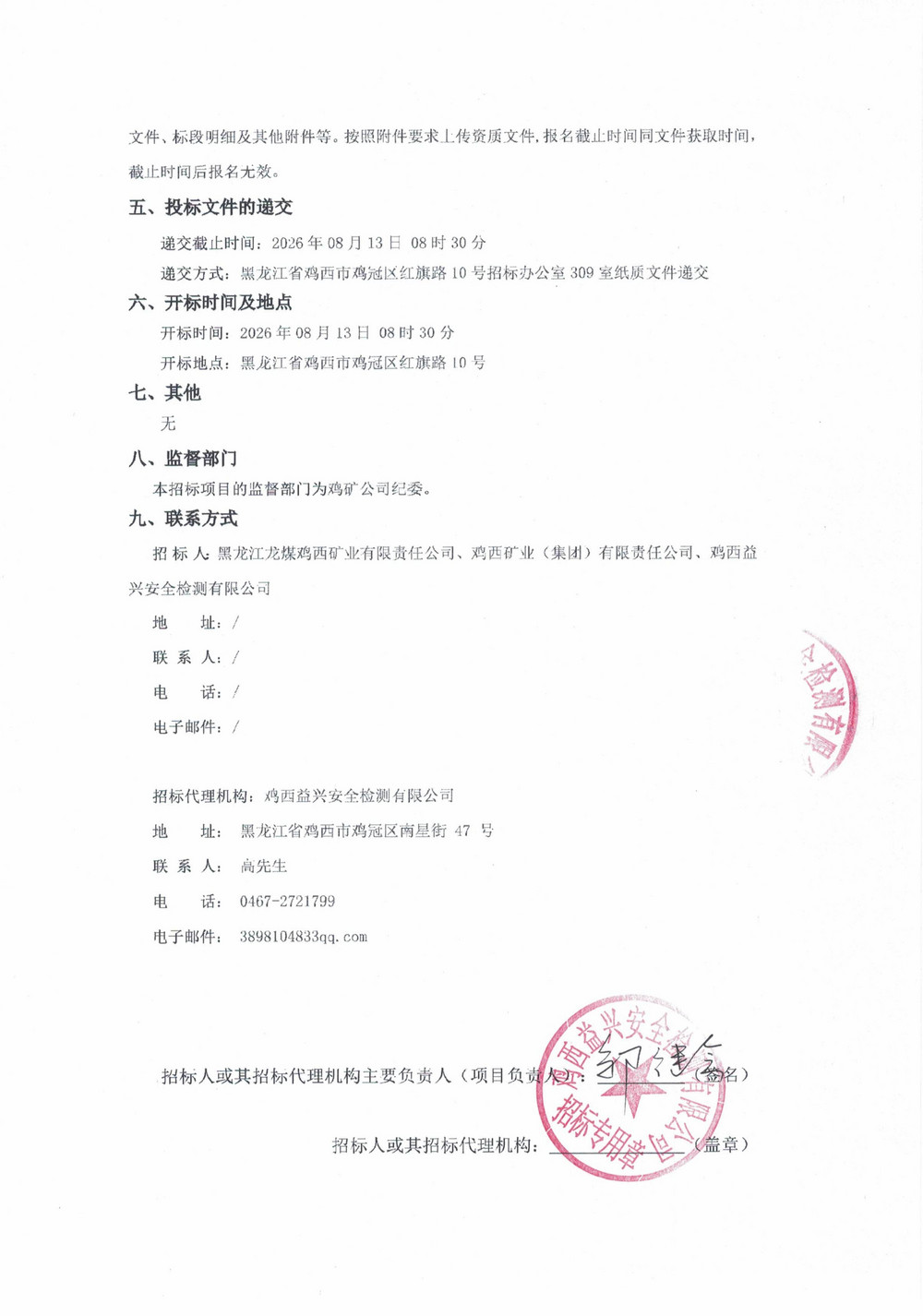 鸡西矿务局建设安装工程公司2026年2-2批次材_02.jpg