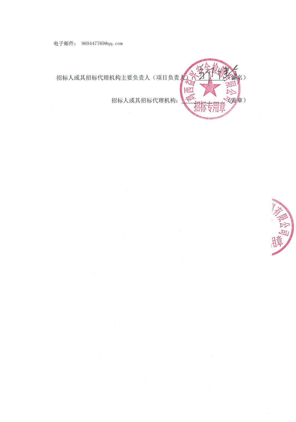 黑龙江龙煤鸡西矿业有限责任公司2026年第11-2_02.jpg