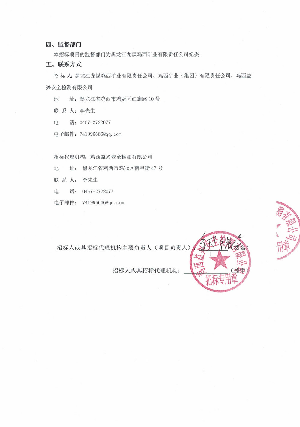 黑龙江龙煤鸡西矿业有限责任公司2026年第6批_02.jpg