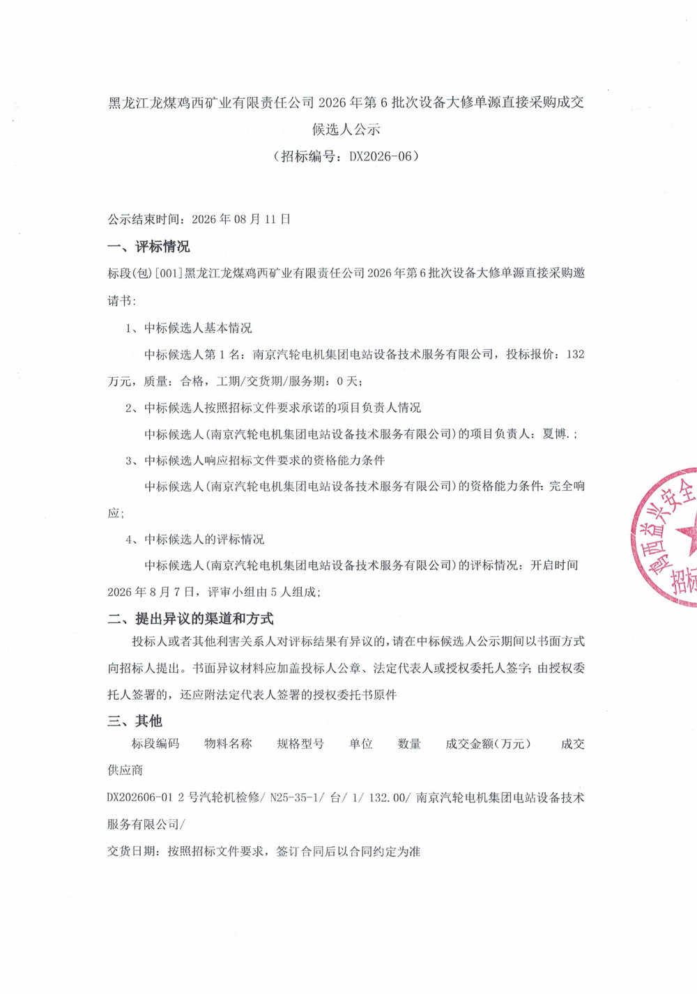 黑龙江龙煤鸡西矿业有限责任公司2026年第6批_01.jpg