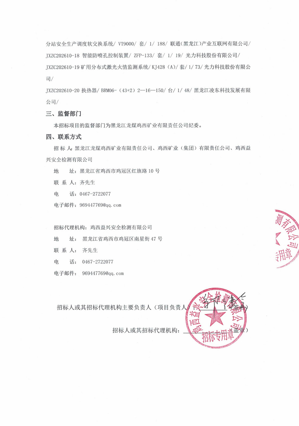 黑龙江龙煤鸡西矿业有限责任公司2026年第10批_02.jpg
