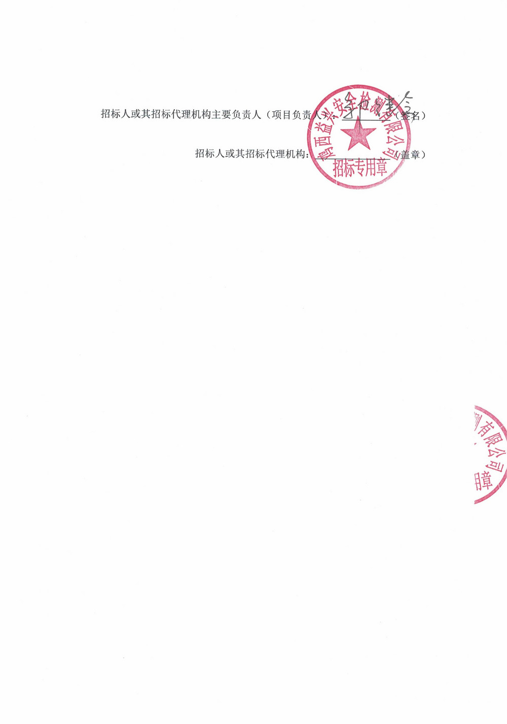 黑龙江龙煤鸡西矿业有限责任公司2026年第11批_02.jpg