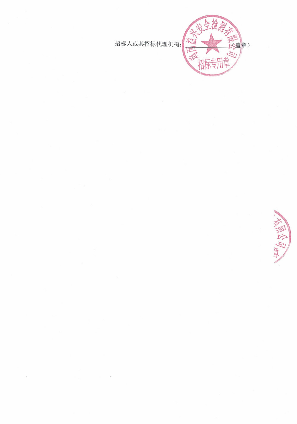 黑龙江龙煤鸡西矿业有限责任公司2026年第8-4_02.jpg