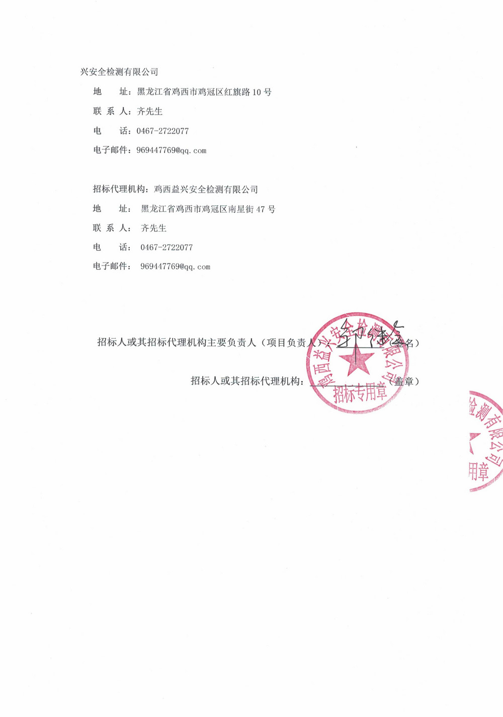 黑龙江龙煤鸡西矿业有限责任公司2026年第15-2_02.jpg