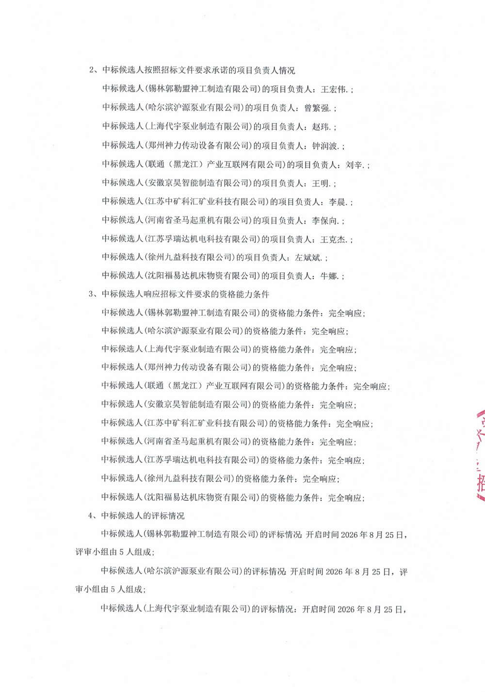 黑龙江龙煤鸡西矿业有限责任公司2026年第14批_02.jpg