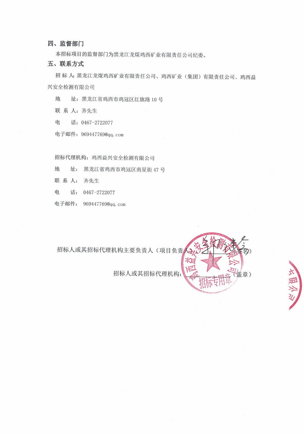 黑龙江龙煤鸡西矿业有限责任公司2026年第14批_05.jpg