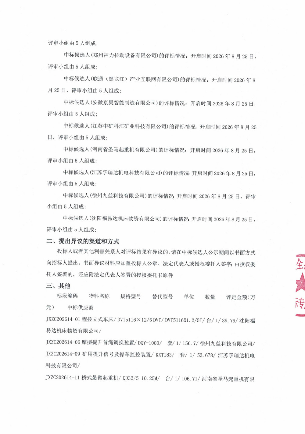黑龙江龙煤鸡西矿业有限责任公司2026年第14批_03.jpg