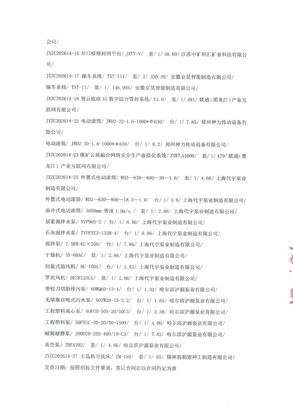 黑龙江龙煤鸡西矿业有限责任公司2026年第14批_04.jpg