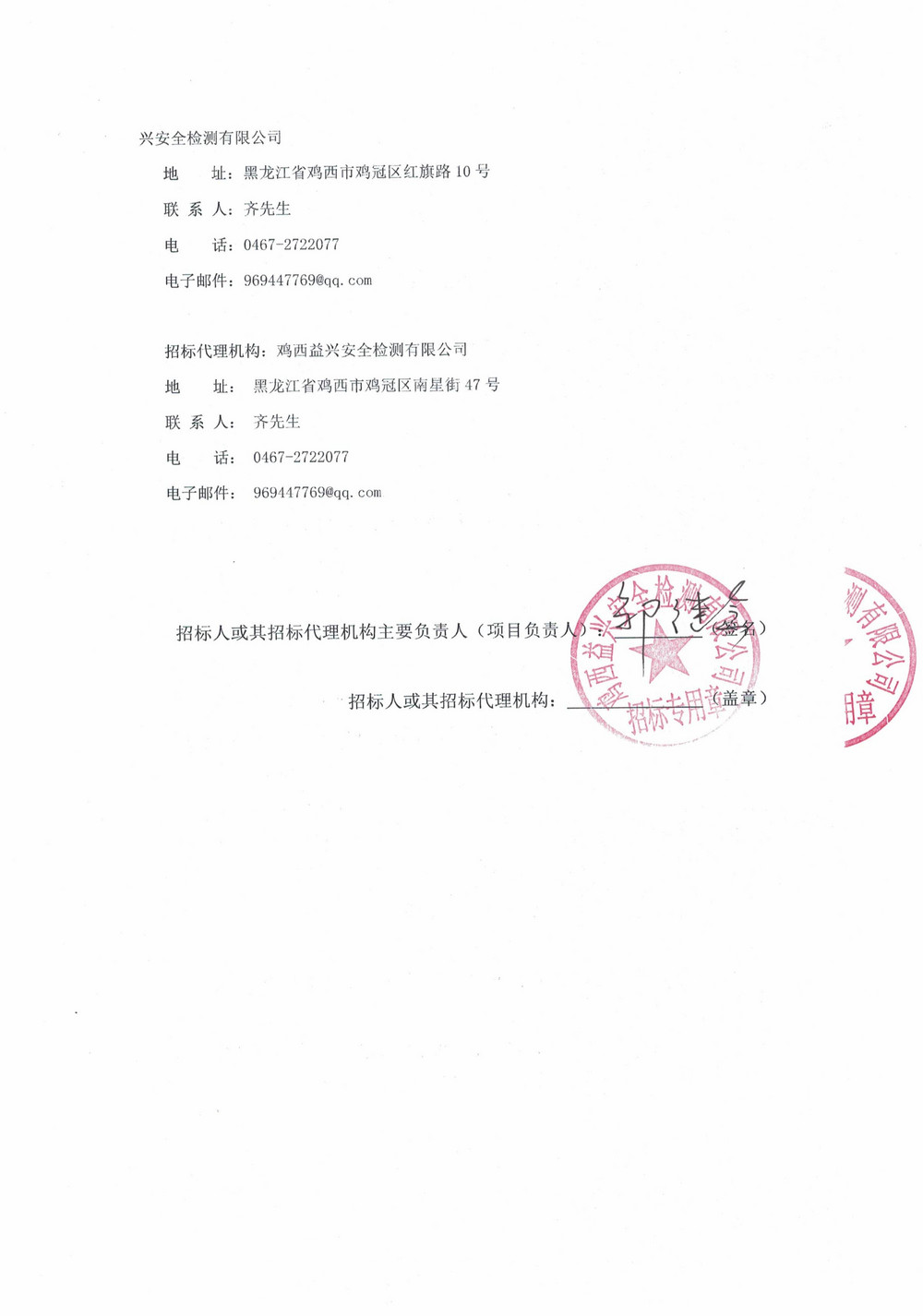 黑龙江龙煤鸡西矿业有限责任公司2026年第16批_02.jpg