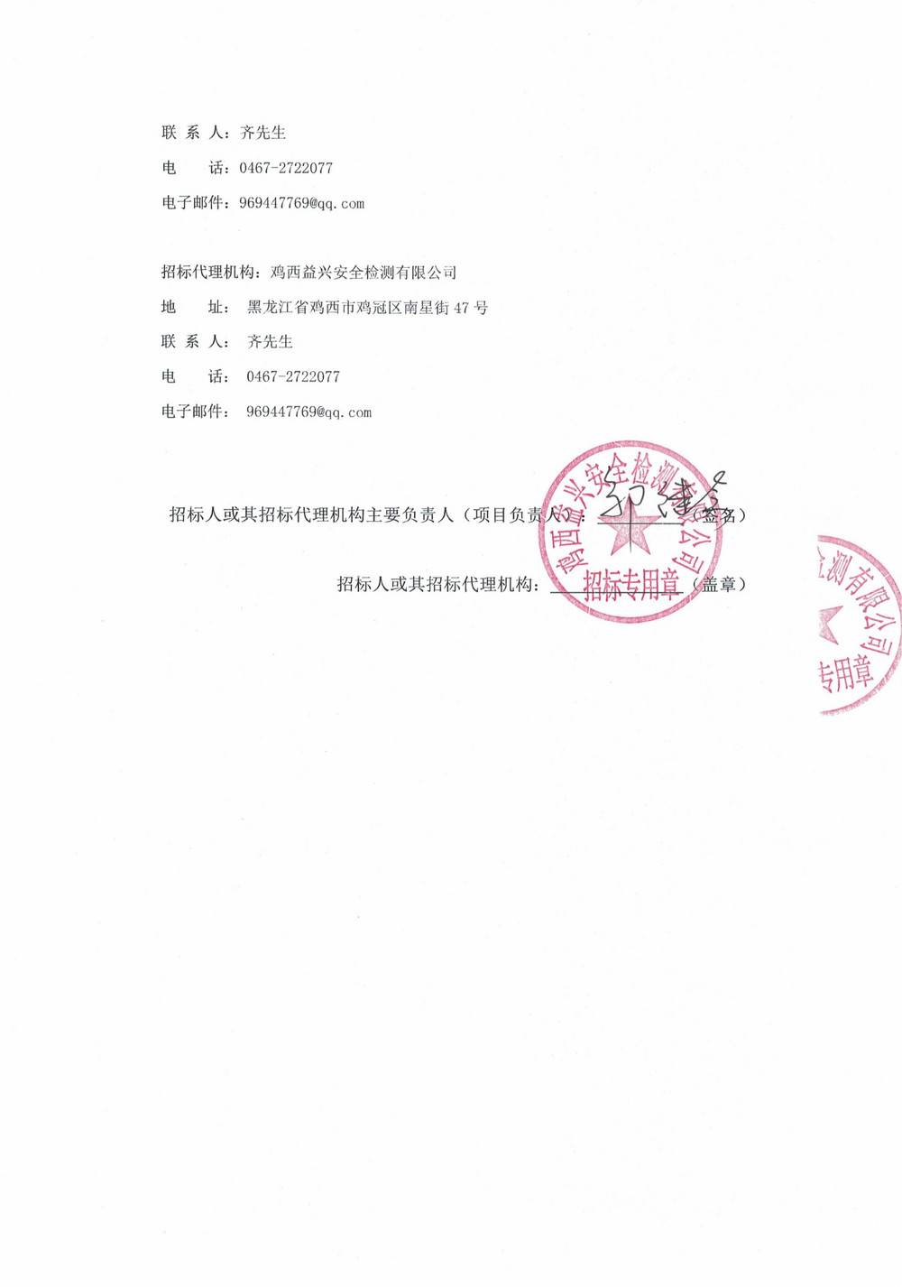 黑龙江龙煤鸡西矿业有限责任公司2026年第11-2_02.jpg