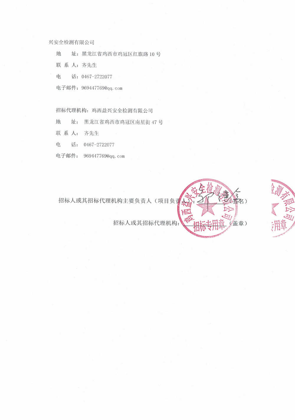 黑龙江龙煤鸡西矿业有限责任公司2026年第11-2批次设备采购中标候选人公示_02.jpg