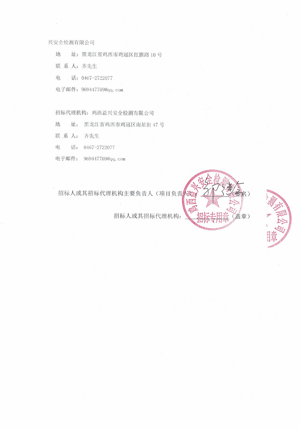 黑龙江龙煤鸡西矿业有限责任公司2026年第14-2_02.jpg