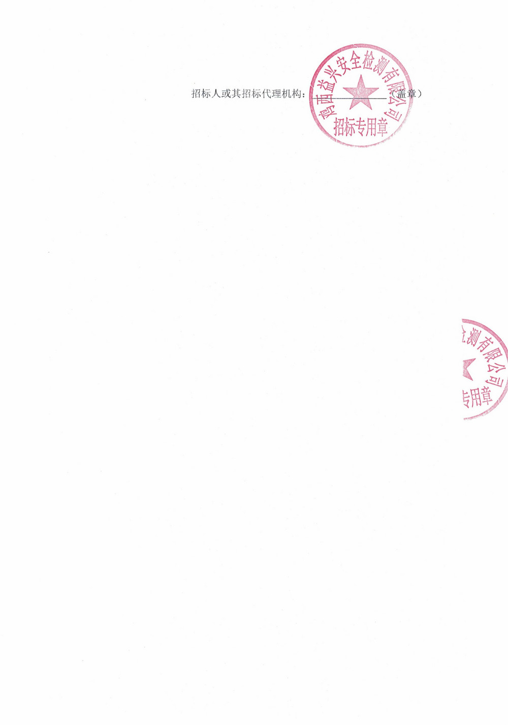 黑龙江龙煤鸡西矿业有限责任公司2026年第16批_02.jpg